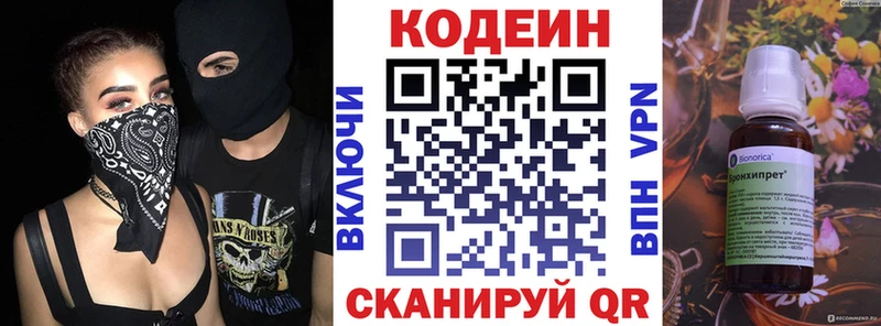 Кодеин Purple Drank  Луга 